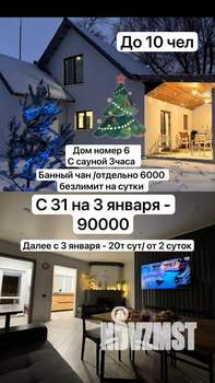 Дом 145м², 2-этажный, посуточно, 