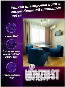 3-к квартира, вторичка, 105м2, 8/9 этаж