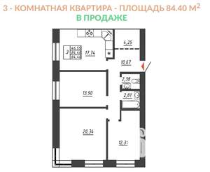 3-к квартира, строящийся дом, 84м2, 9/10 этаж